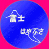 fuji-hayabusa-s.jpg